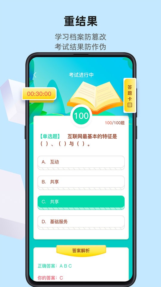 优东惠学教育最新版截图3