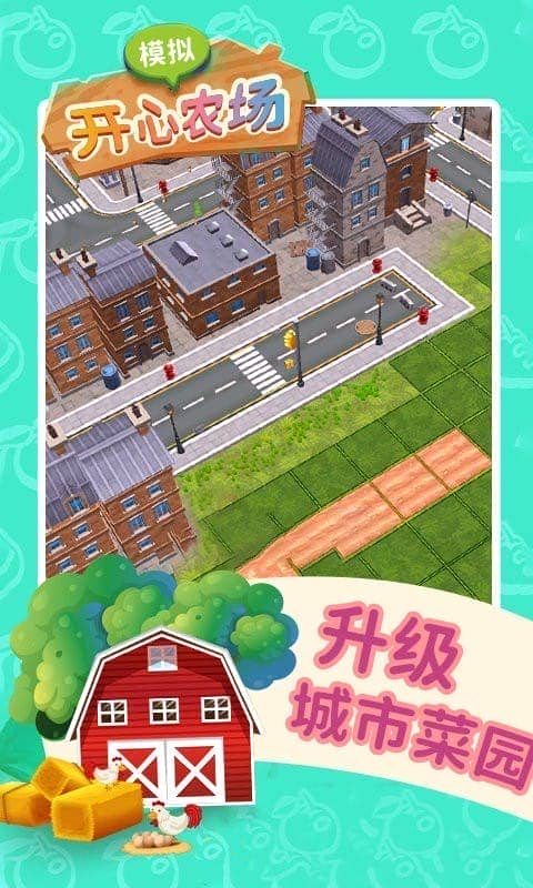 模拟开心农场最新版截图2