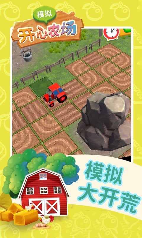 模拟开心农场最新版截图3