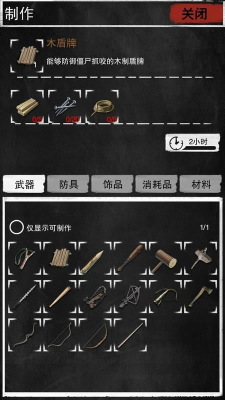 大灾变末日求生游戏截图1