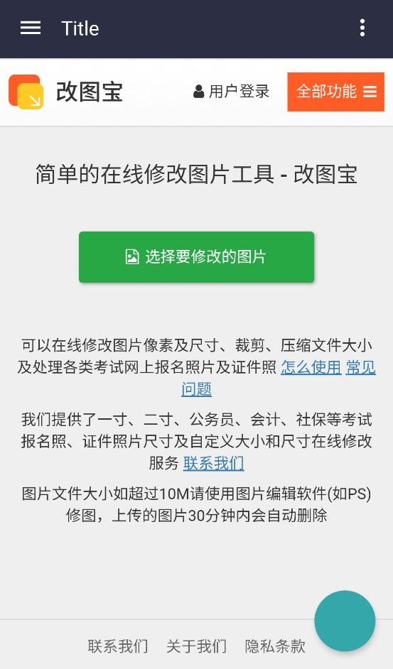 改图宝app免费下载