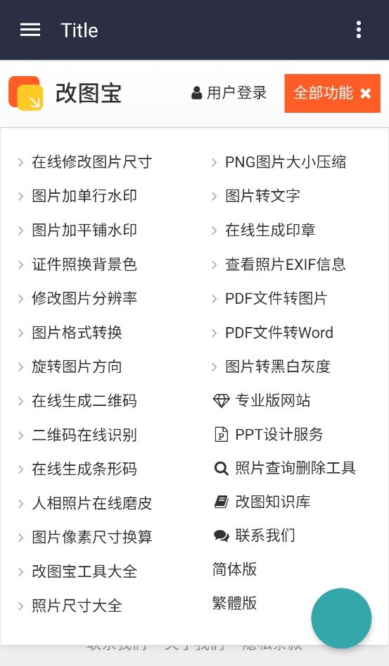 改图宝手机版截图1