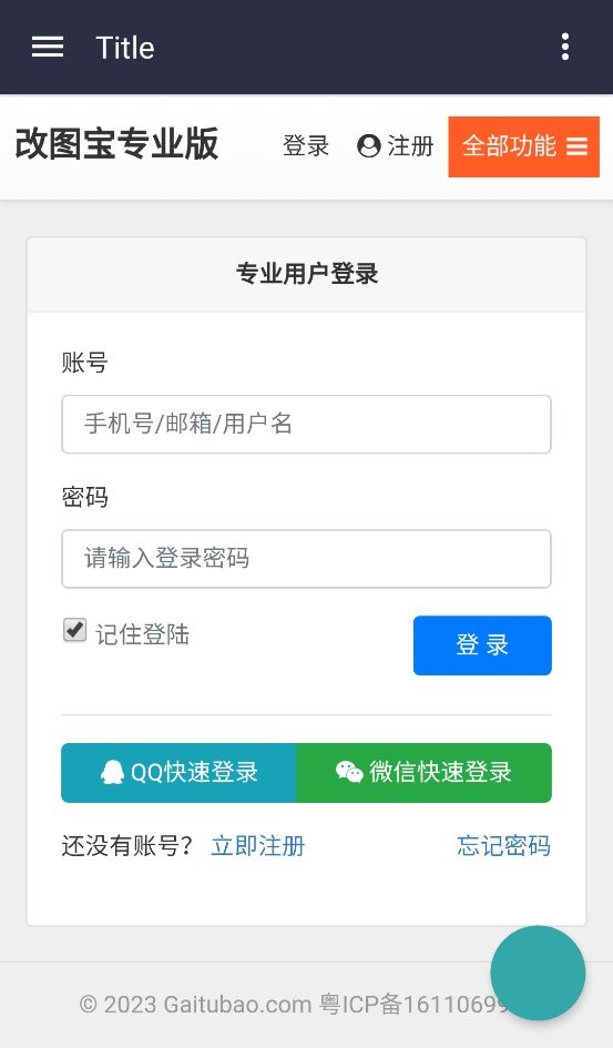 改图宝手机版截图2