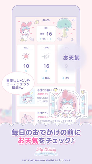 mymelody游戏下载中文版截图4
