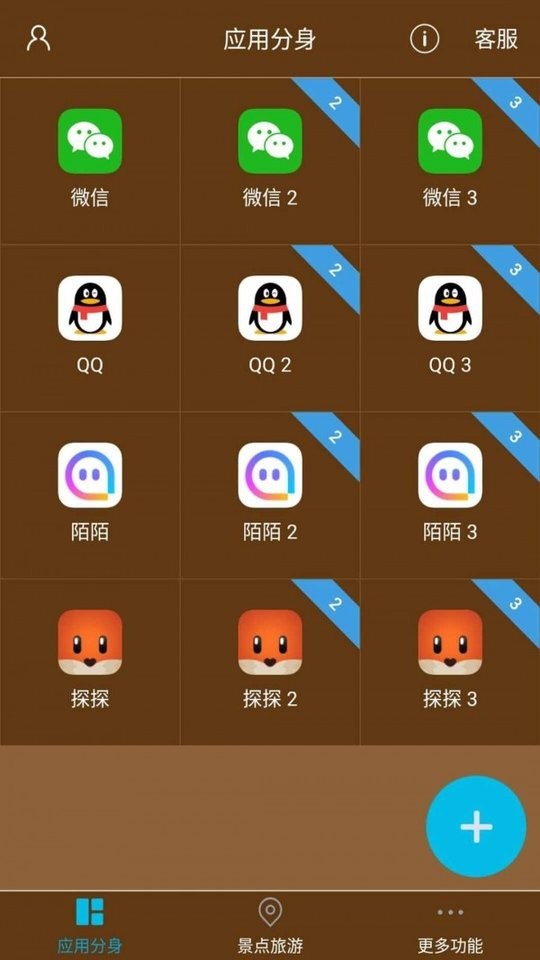 星极多开虚拟分身截图2