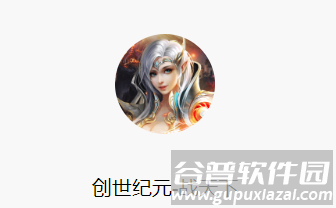 创世綡