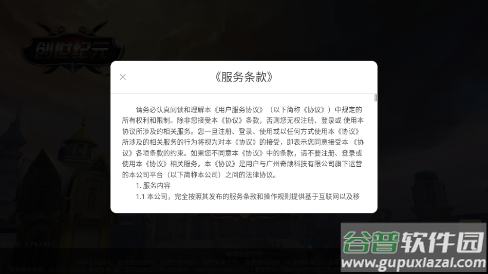 创世纪元战天下手游下载截图2