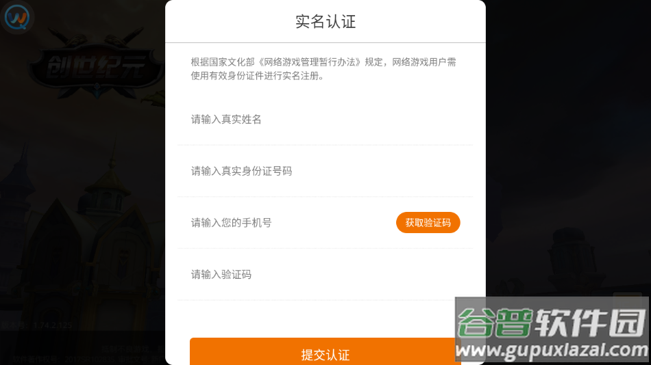 创世纪元战天下手游下载截图4