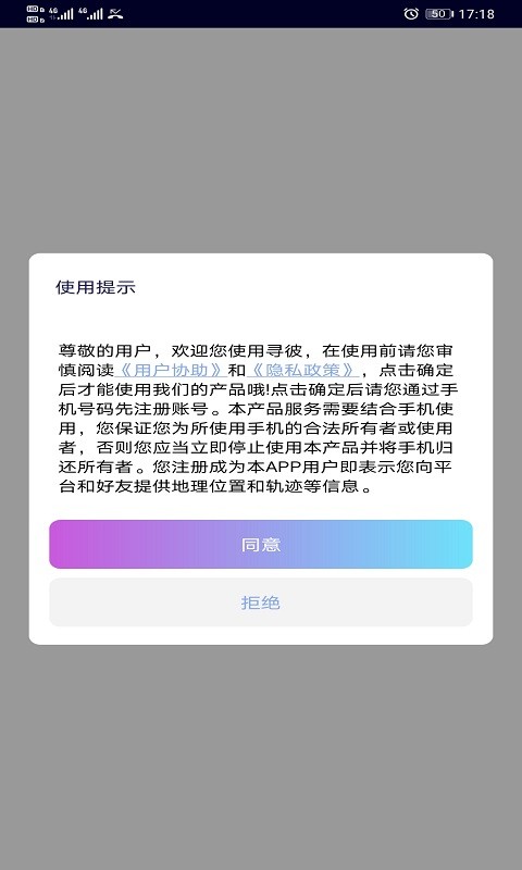 手机定位通最新版截图1
