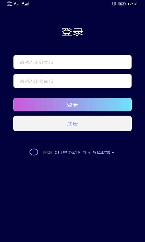 手机定位通最新版截图2