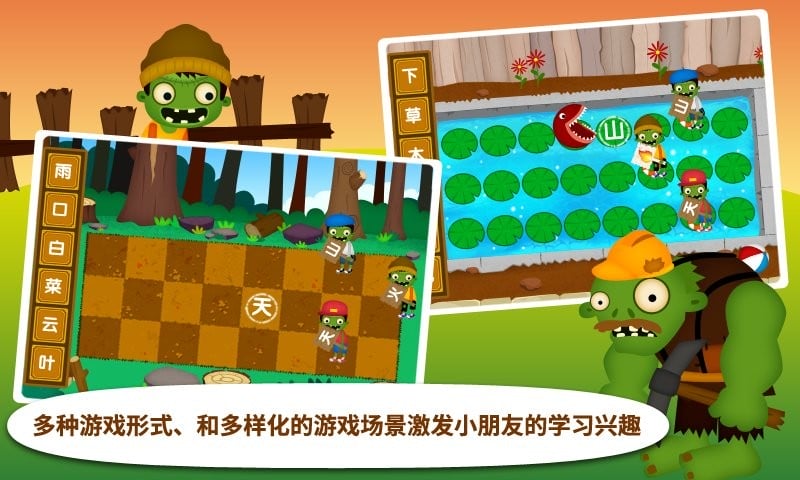 阳阳识字大战僵尸官方版