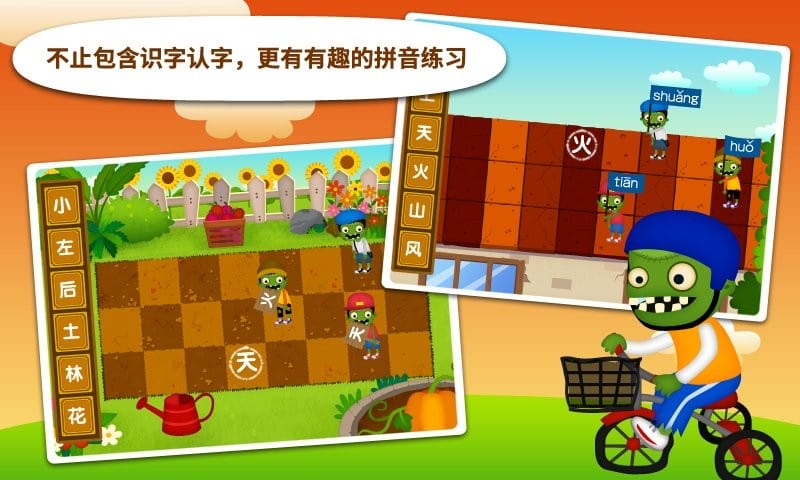 阳阳识字大战僵尸最新版截图1