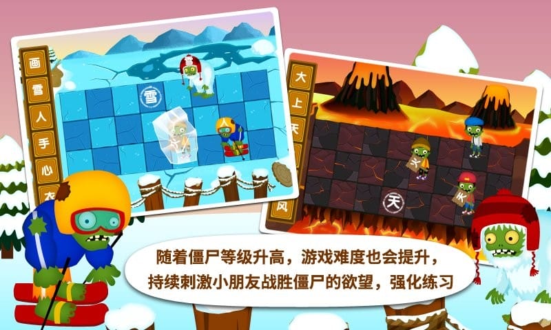阳阳识字大战僵尸最新版截图2