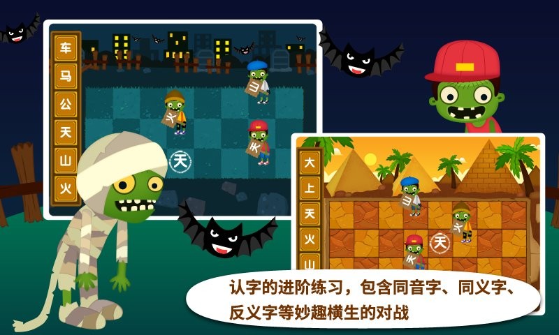 阳阳识字大战僵尸最新版截图3