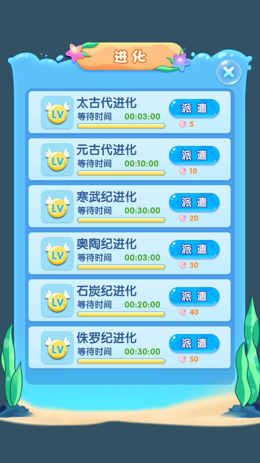 进化物语最新版本截图3