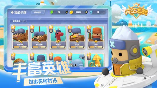天空之战游戏下载手机版截图1