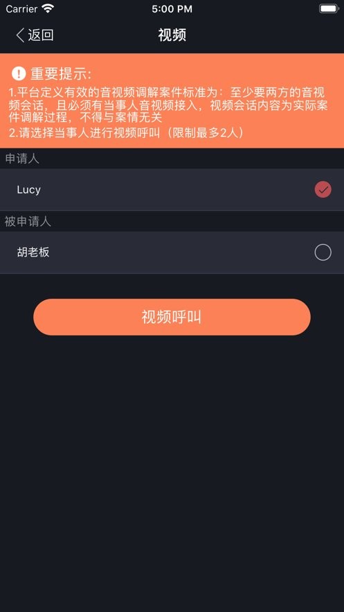 多元调解人民法院调解平台 多元调解app