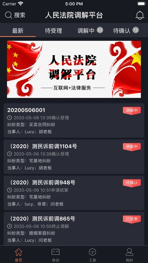 多元调解人民法院调解平台截图2