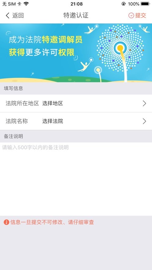 多元调解人民法院调解平台截图3
