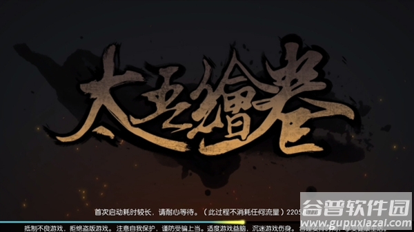 太吾绘卷手游