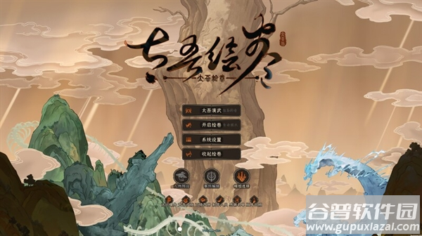 太吾绘卷手游