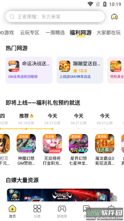 闪电龟下载官方免费截图1
