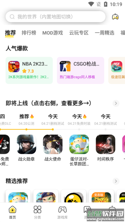闪电龟下载官方免费截图3