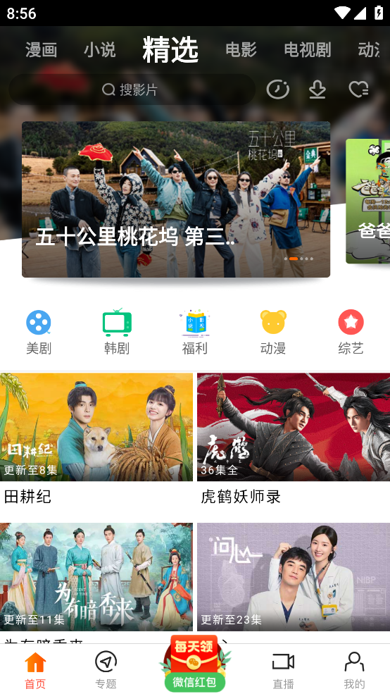 八一影院app下载安装最新版截图2