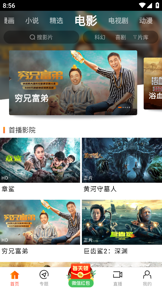 八一影院app下载安装最新版截图4