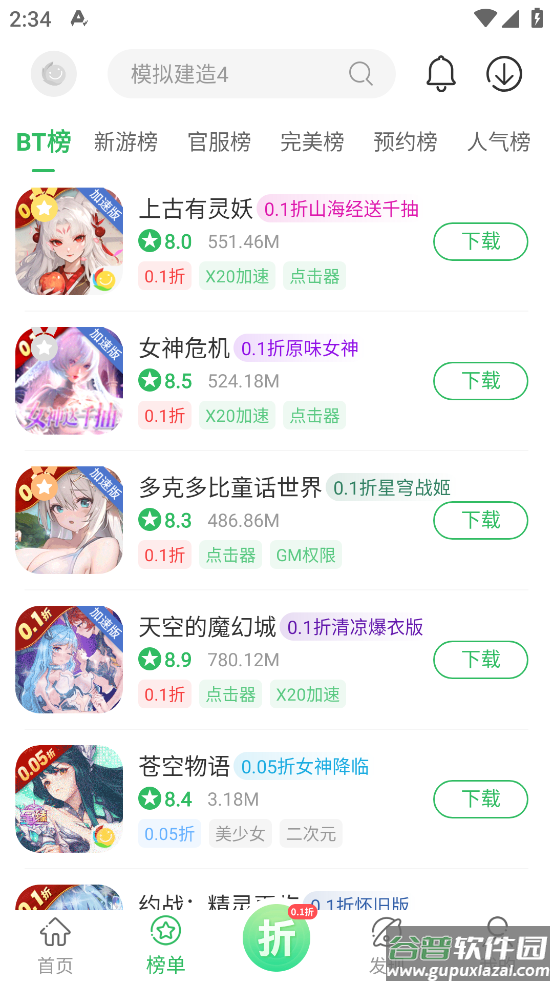 百分网游游盒软件截图1