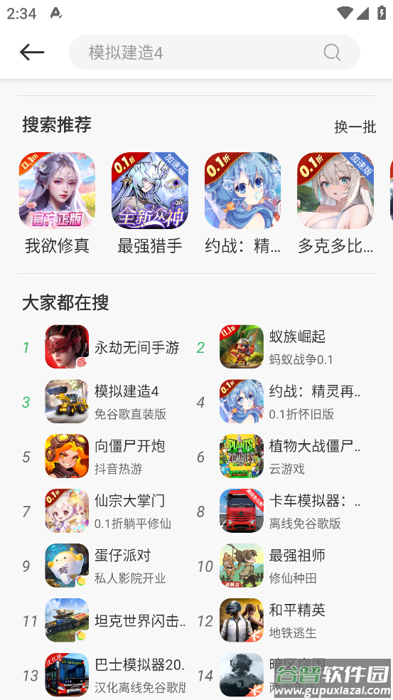 百分网游游盒软件截图2