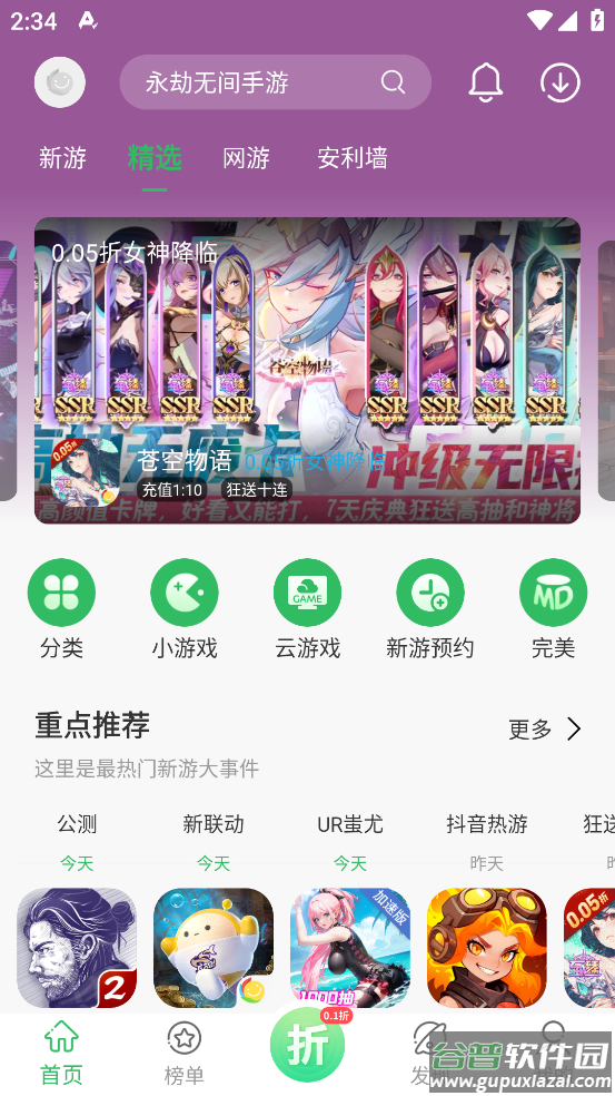 百分网游游盒软件截图3