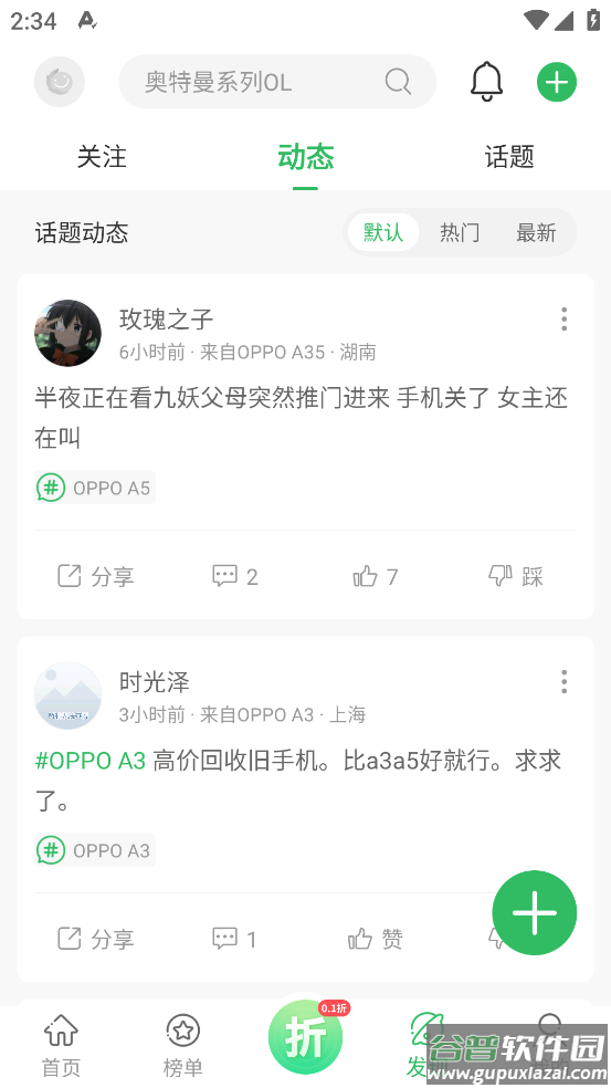 百分网游游盒软件截图4