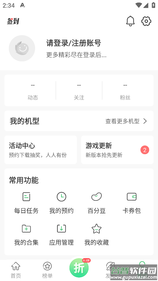 百分网游游盒软件截图5