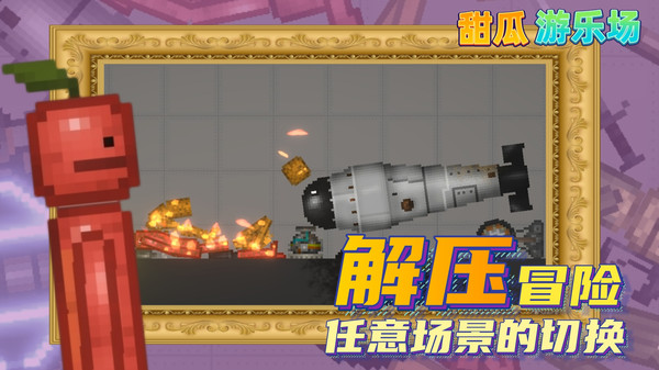 甜瓜游乐场melonplayground12.0版本截图1