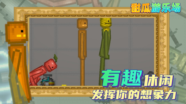 甜瓜游乐场melonplayground12.0版本截图4