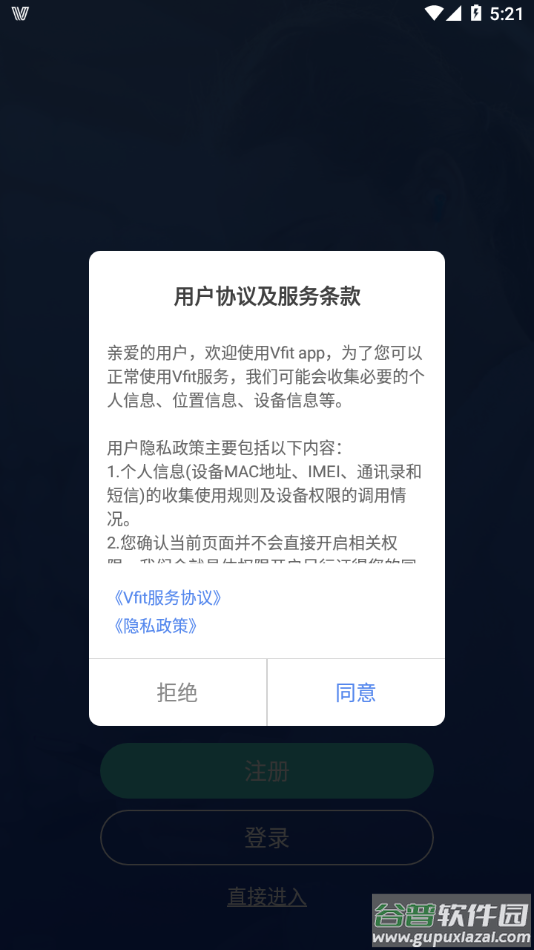Vfit app截图1