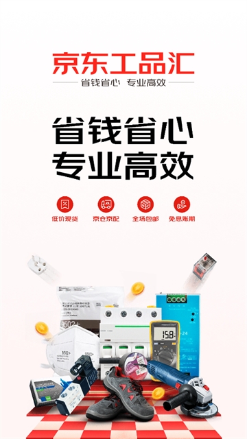 京东工品汇APP