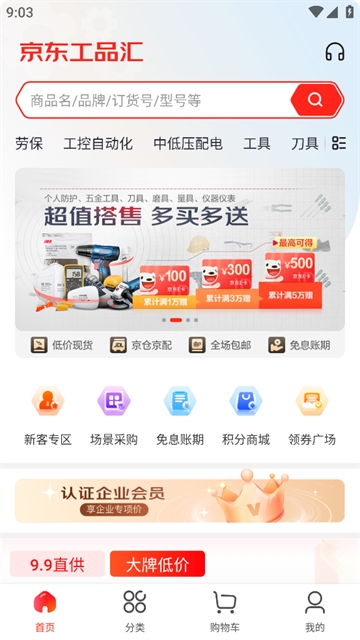 京东工品汇APP