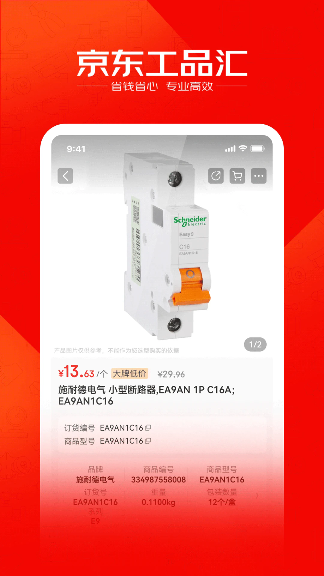 京东工品汇APP截图1