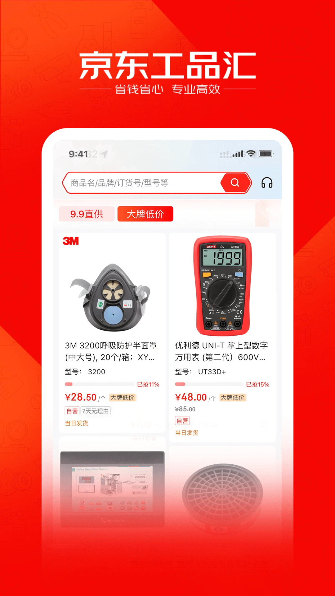 京东工品汇APP截图2