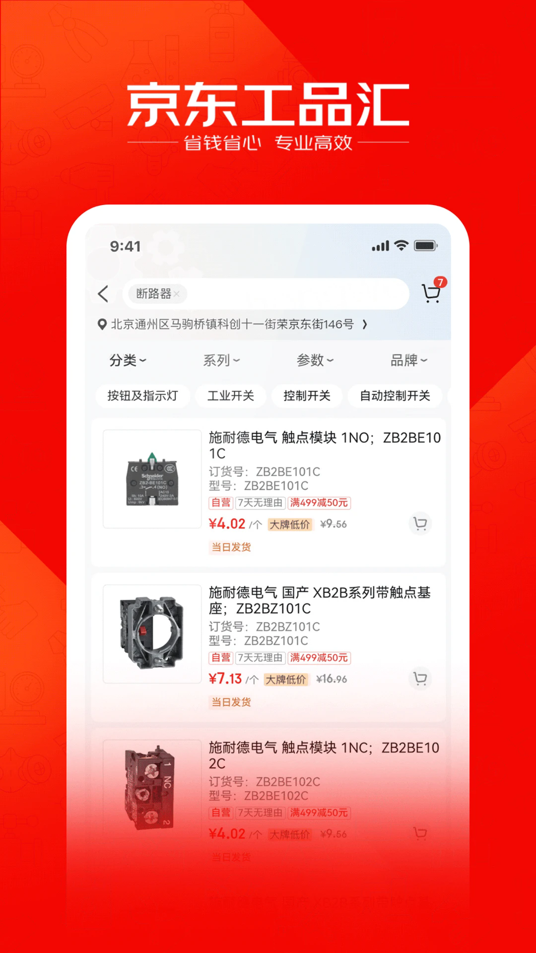 京东工品汇APP截图3