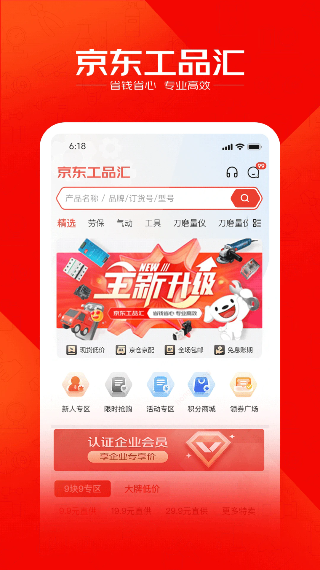 京东工品汇APP截图4