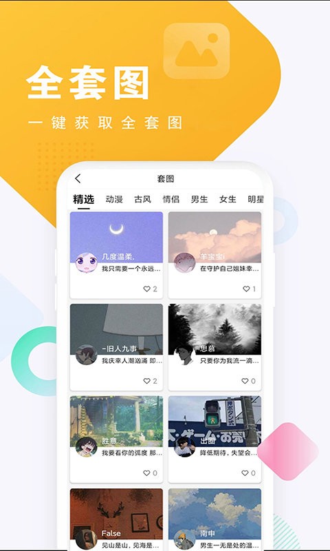 仙女头像图片大全截图1