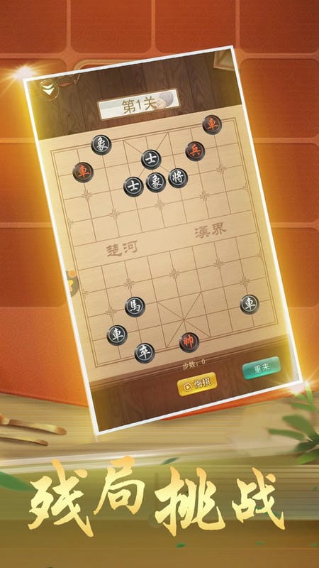 象棋大作战手机版截图1
