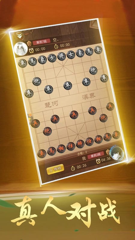 象棋大作战手机版截图2