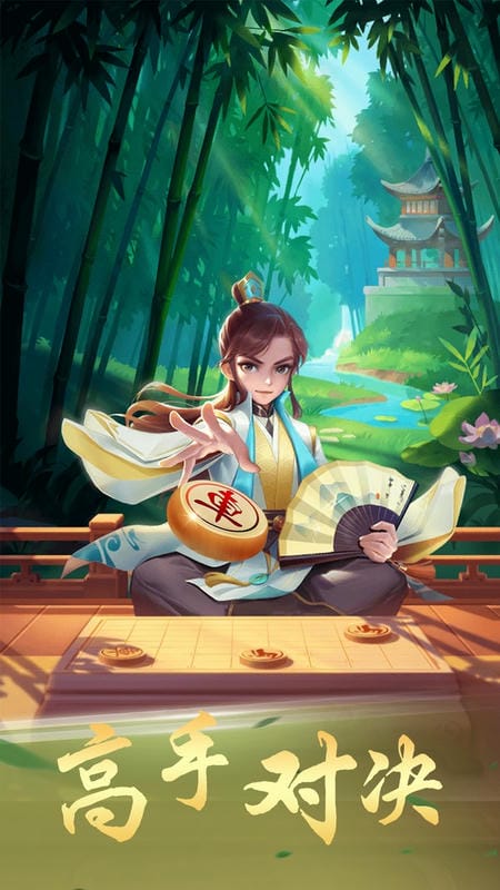象棋大作战手机版截图3