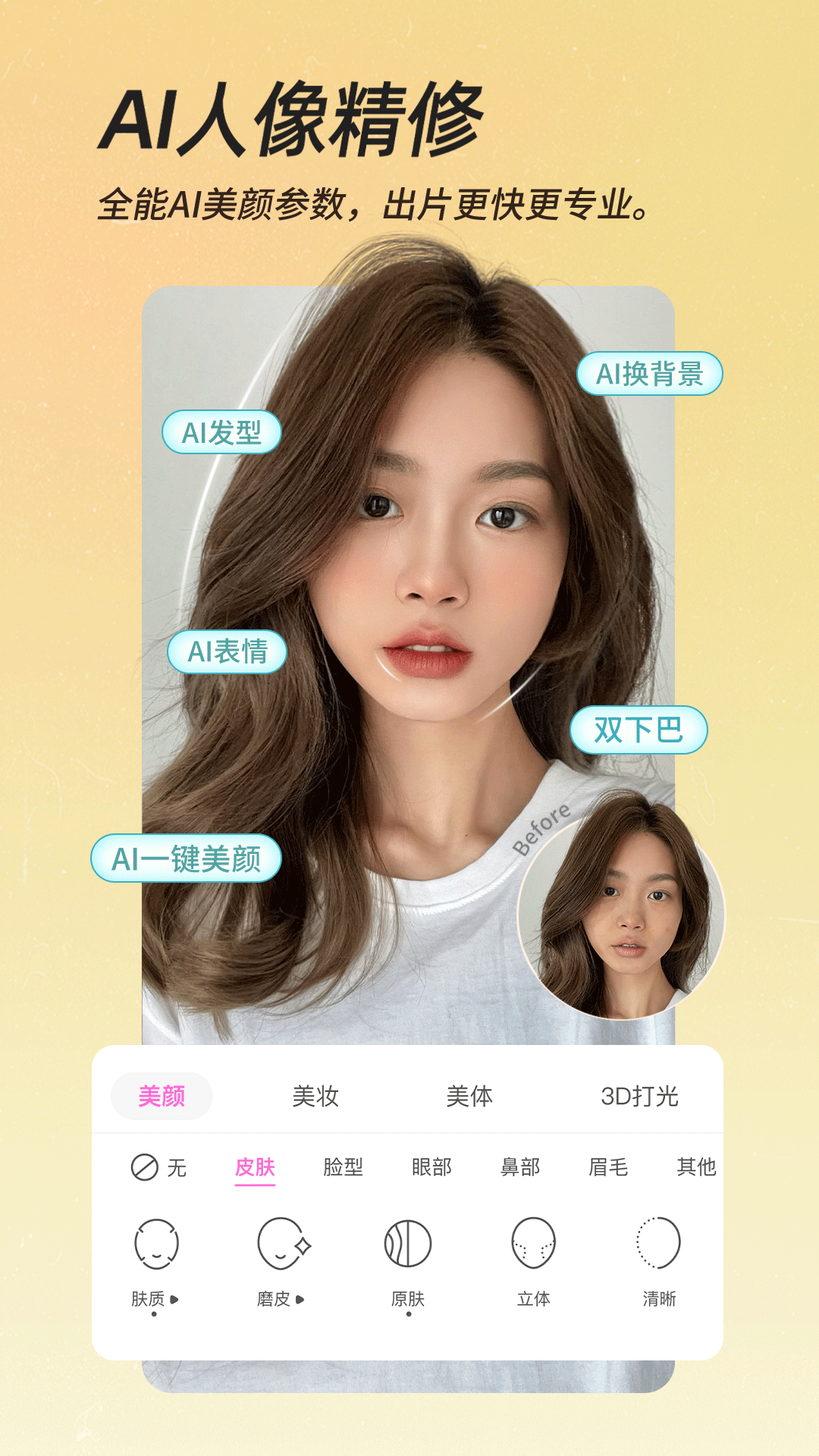美颜相机最新版本2024免费下载截图2