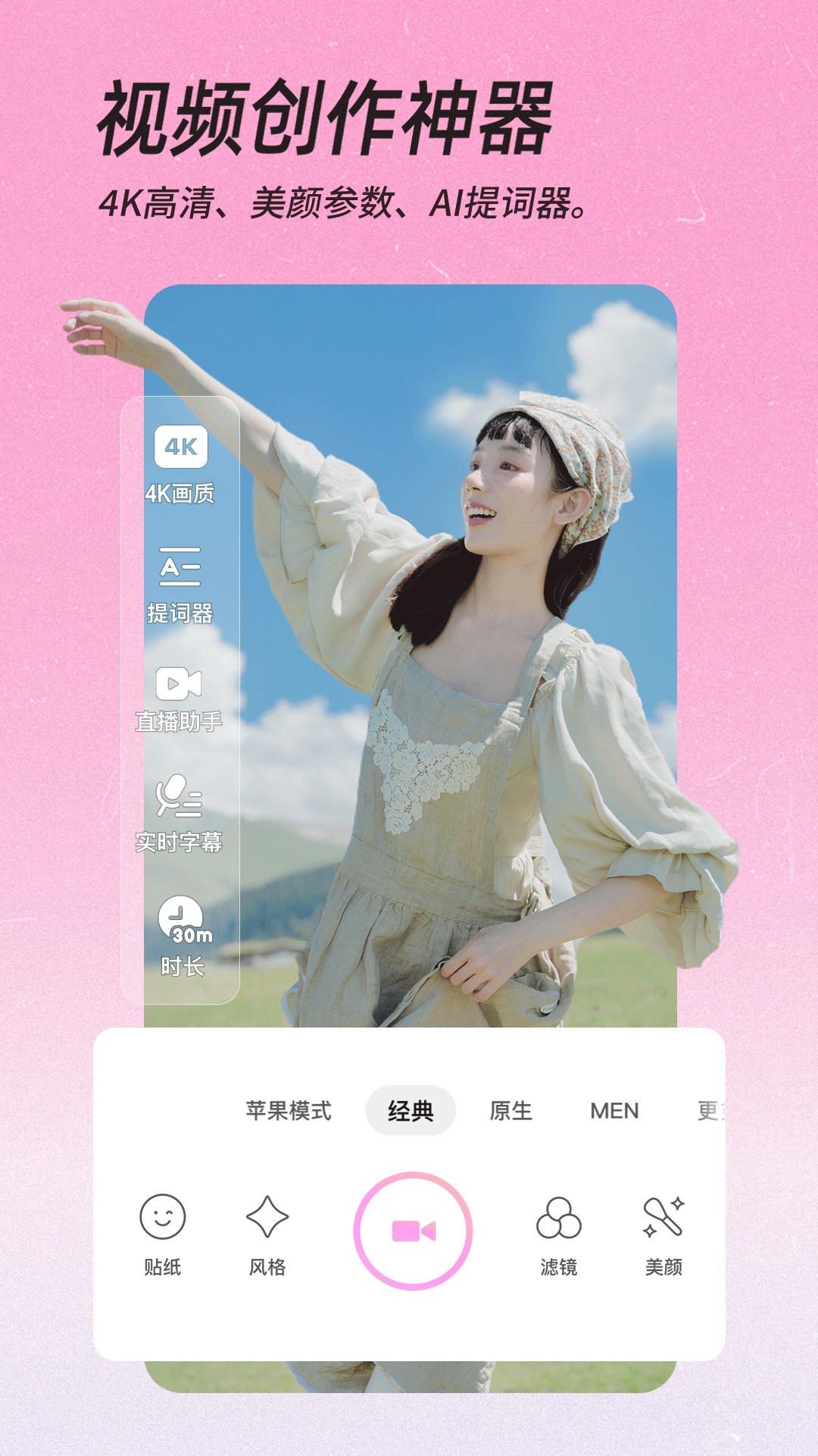 美颜相机最新版本2024免费下载截图3