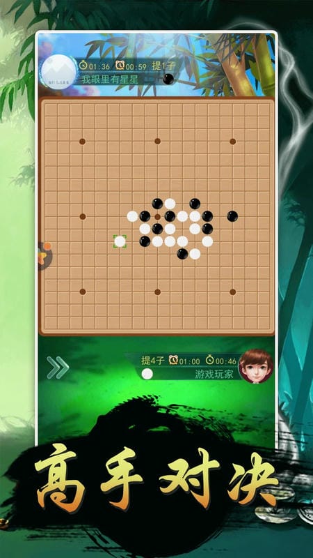围棋大作战游戏下载